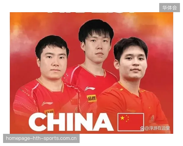 国乒三比一逆转澳门：从逆境走向辉煌的传奇之旅